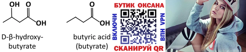 БУТИРАТ жидкий экстази  Брянск 