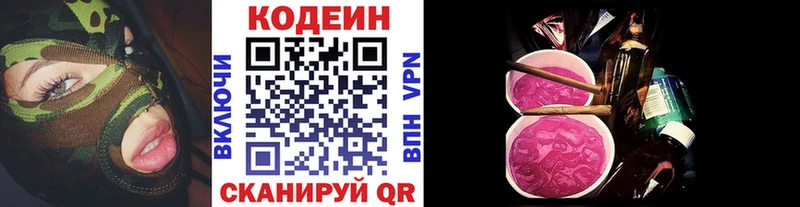 Codein напиток Lean (лин)  закладки  Брянск 